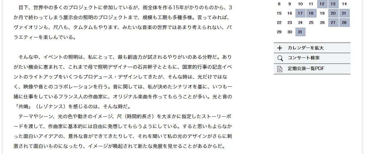 N響 音の記憶 音と光のレゾナンス