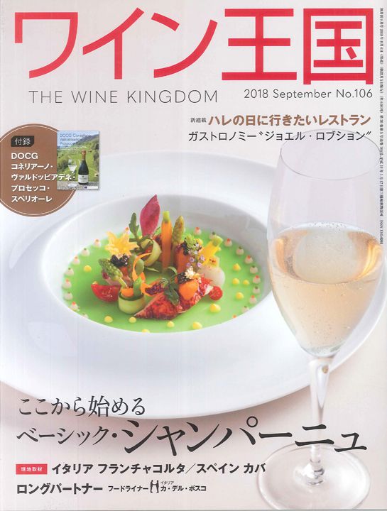 ワイン王国 The wine kingdom 家族で縁が深い