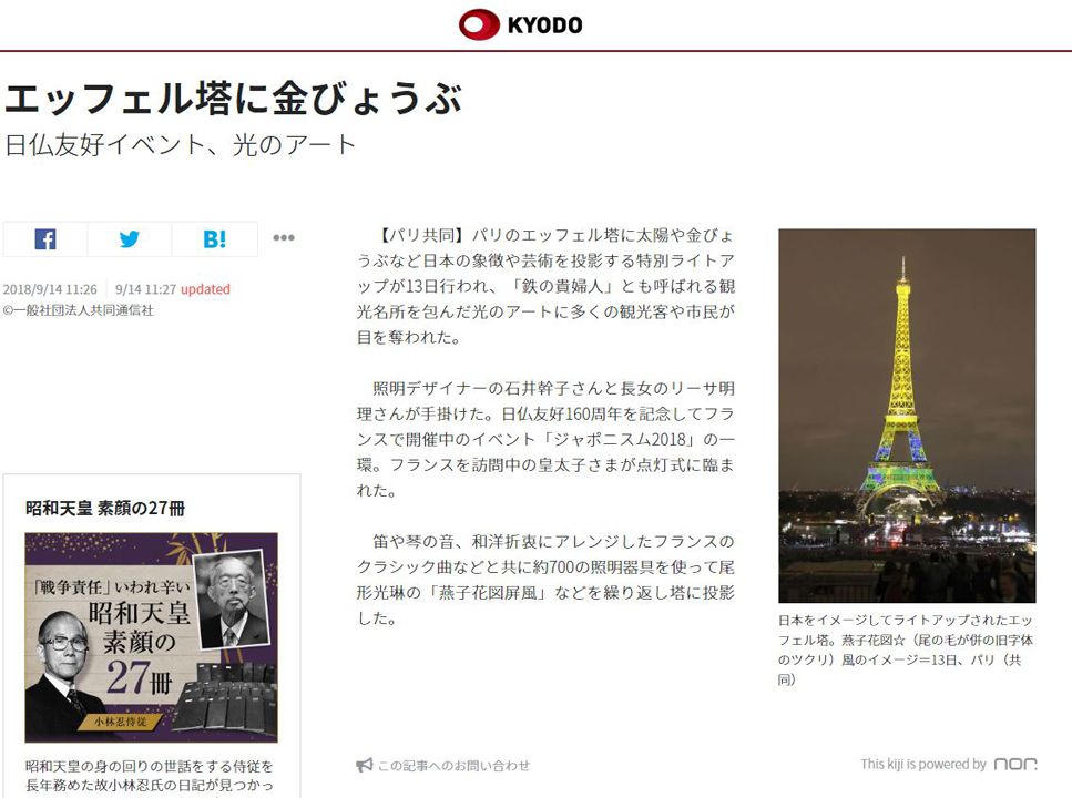 共同通信 Kyodo エッフェル塔に金びょうぶ日仏友好イベント、光のアート