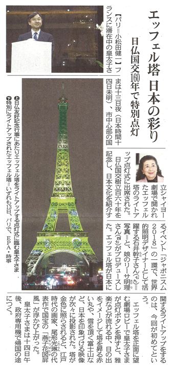 東京新聞 Tokyo Shimbun エッフェル塔 日本の彩り 日仏交流 160年で特別点灯