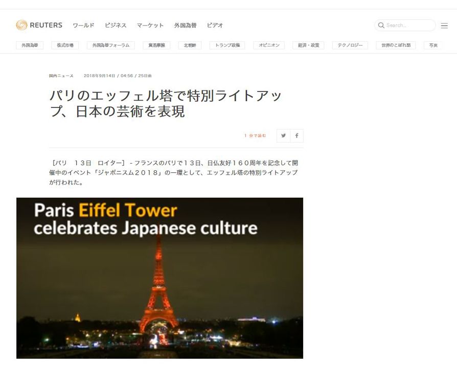 Reuters 日本の芸術を表現 エッフェル塔が「ジャパンカラー」に染まった