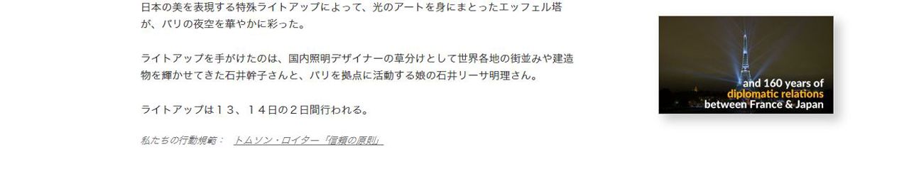 Reuters 日本の芸術を表現 エッフェル塔が「ジャパンカラー」に染まった