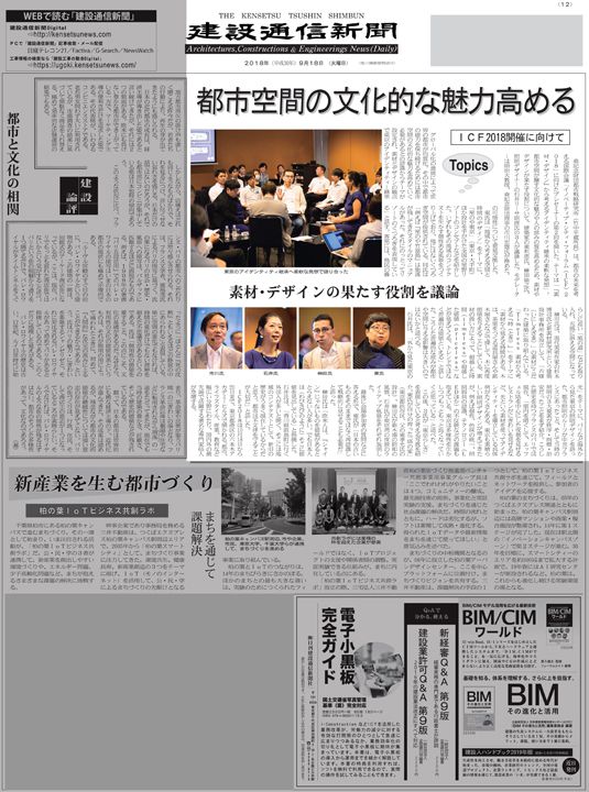 建築通信新聞 The Kensetsu Tsushin Shimbun 都市空間の文化的な魅力高める