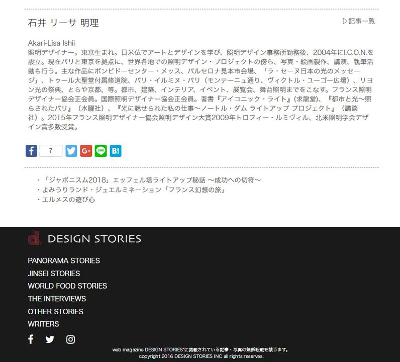 Design Stories 「ジャポニスム2018」エッフェル塔ライトアップ秘話 〜成功への切符〜