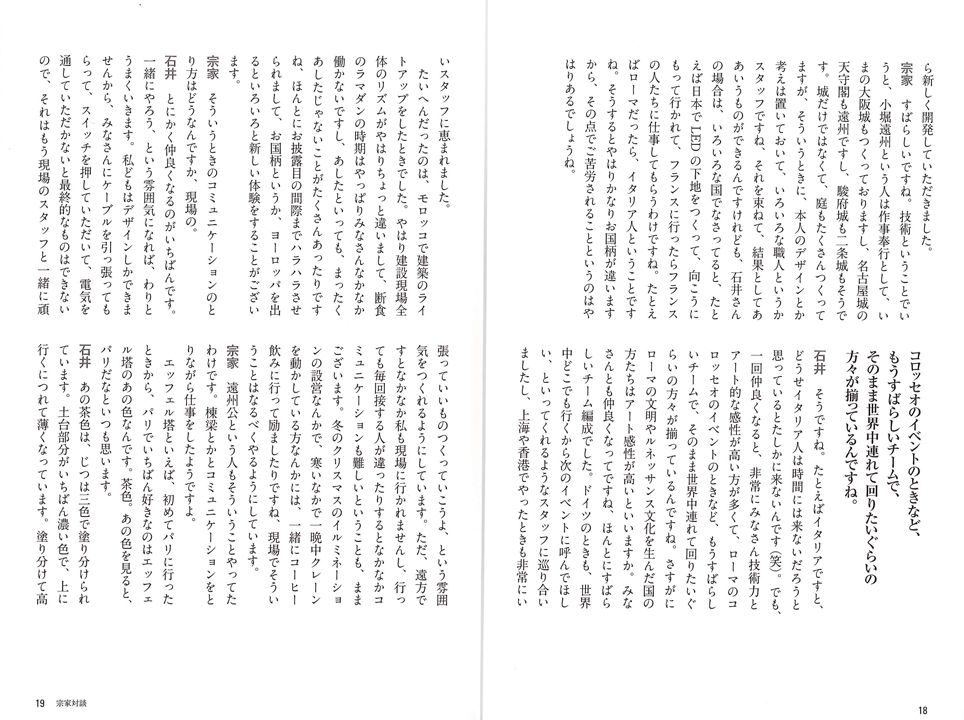 遠州 Enshu 宗家対談 石井リーサ明理×小堀宗実 世界の都市の夜を、光でデザインするということ。