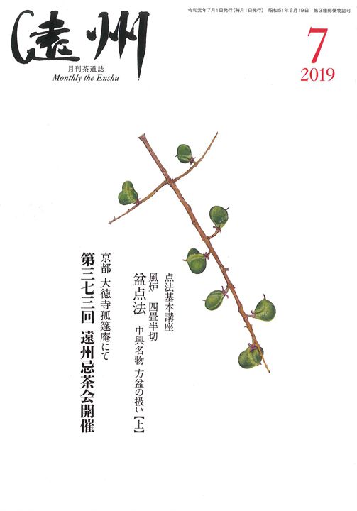 遠州 Enshu 宗家対談 石井リーサ明理×小堀宗実 世界の都市の夜を、光でデザインするということ。